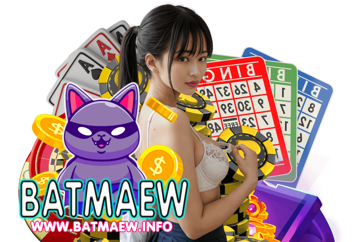 batmaew สมัคร